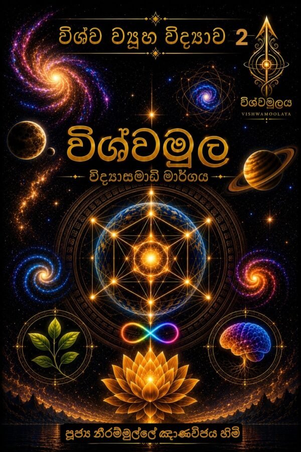 විශ්ව ව්යූහ විද්යාව 2