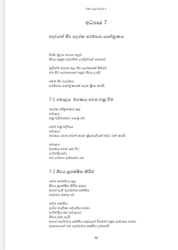විශ්ව ව්‍යූහ විද්‍යාව 3