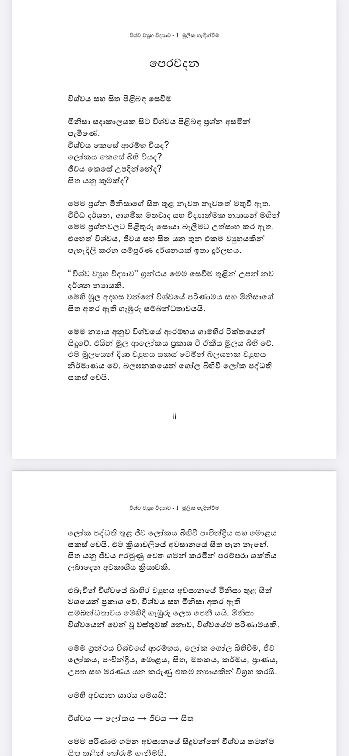 විශ්ව ව්‍යූහ විද්‍යාව 1 - Image 9