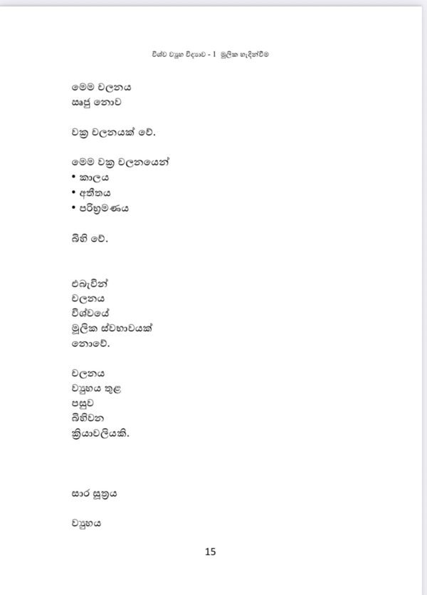 විශ්ව ව්‍යූහ විද්‍යාව 1