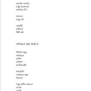 විශ්ව ව්‍යූහ විද්‍යාව 1 - Image 13