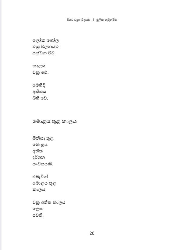 විශ්ව ව්‍යූහ විද්‍යාව 1