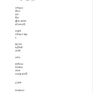 විශ්ව ව්‍යූහ විද්‍යාව 1 - Image 12