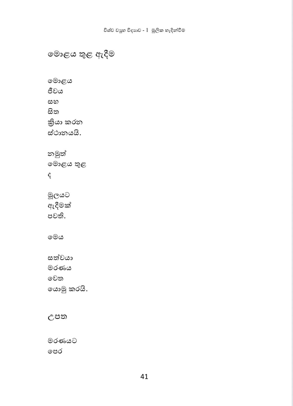 විශ්ව ව්‍යූහ විද්‍යාව 1 - Image 12