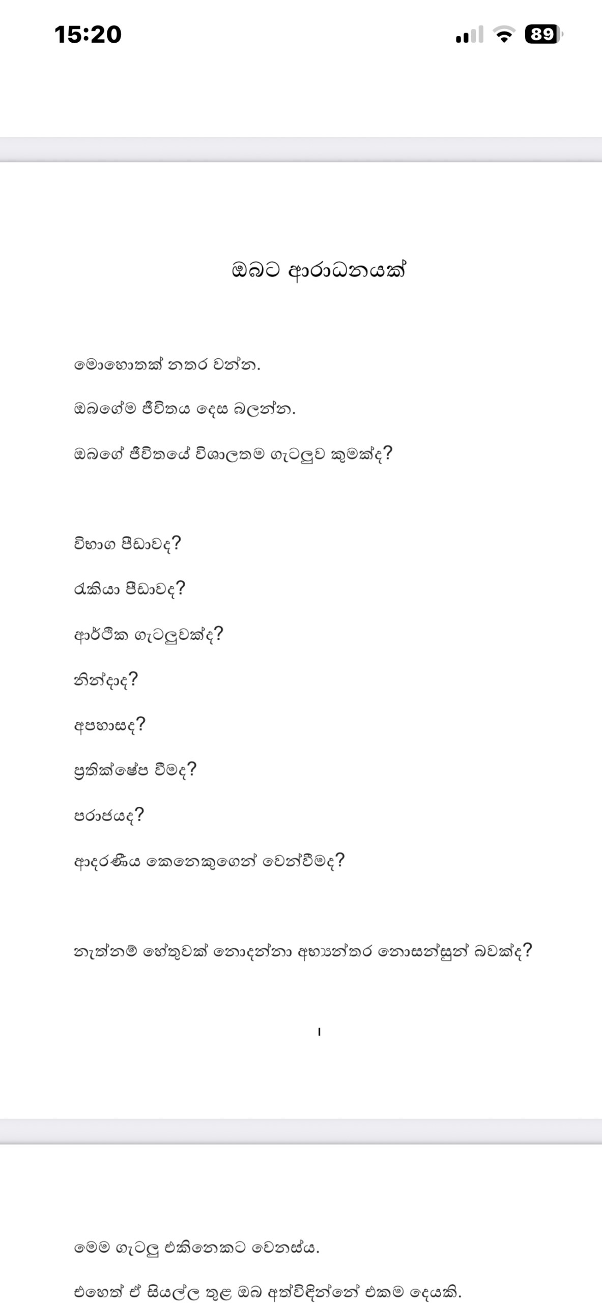 සිතට ගැඹුරු සහනය 1 - Image 4