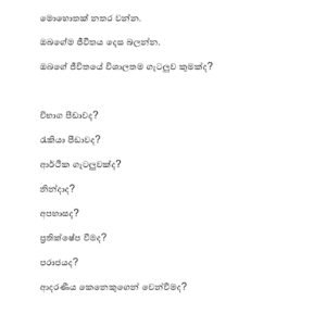 සිතට ගැඹුරු සහනය 1 - Image 5
