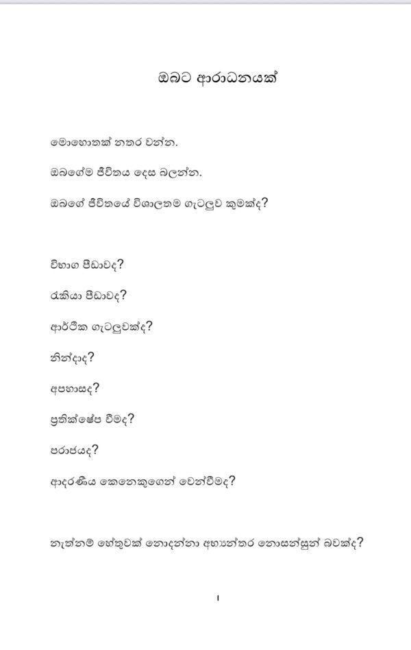 සිතට ගැඹුරු සහනය 1