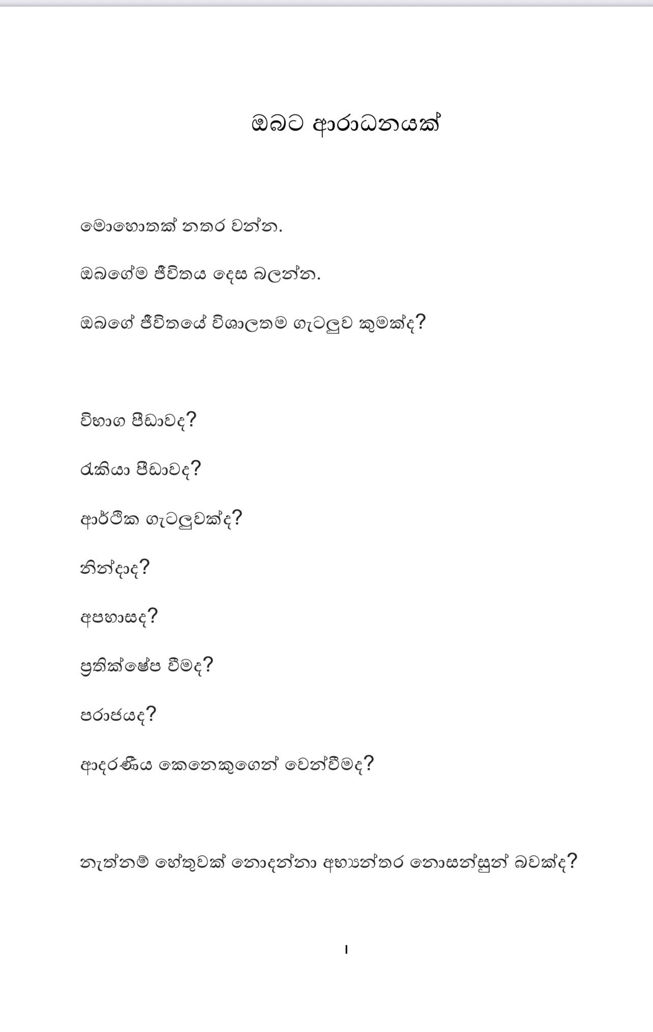 සිතට ගැඹුරු සහනය 1 - Image 5