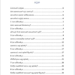 සිතට ගැඹුරු සහනය 1 - Image 2