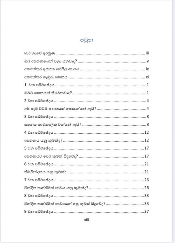 සිතට ගැඹුරු සහනය 1