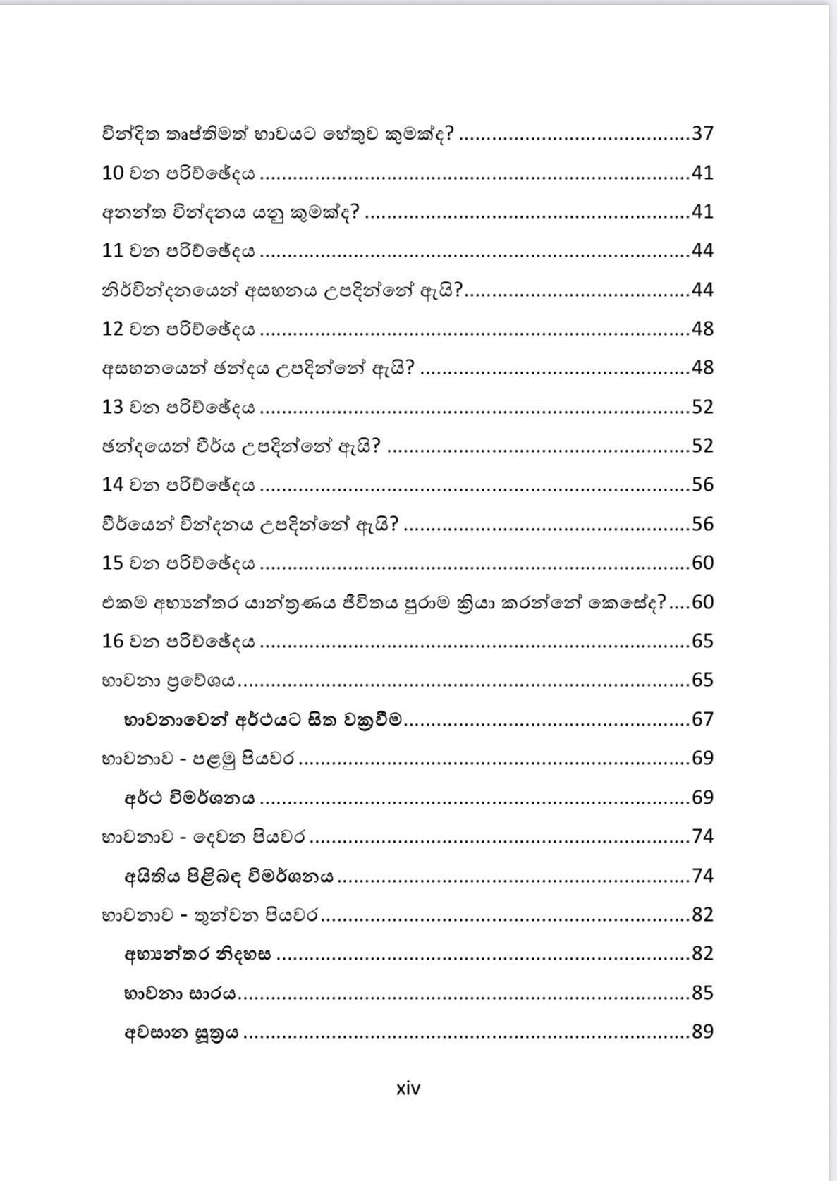 සිතට ගැඹුරු සහනය 1 - Image 3