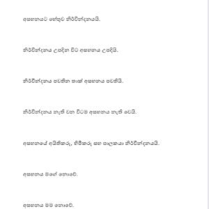සිතට ගැඹුරු සහනය 1 - Image 6