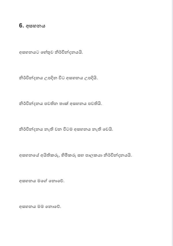 සිතට ගැඹුරු සහනය 1